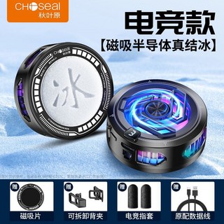 手機散熱器 半導體制冷 冰敷降溫 適用於平板直播遊戲 靜音, 1個, 【炫酷黑】手機平板通用AI智能結冰款【真結冰+數顯3檔+磁吸背夾】