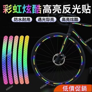 特價下殺 【一週內5500 人拚單】自行車反光貼夜騎髮光貼紙反光條夜光貼夜騎配件輪轂貼兒童平衡車, 1個, 反光炫光藍,買20再鎹20#【40條】