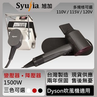 變壓器 降壓器 日本電器專用 110V轉100V 1500W 兩年保固, 1個