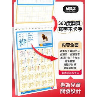 點點虎 兒童繁體字帖：幼稚園幼童適用 2-8歲中文臺灣香港楷書硬筆筆劃筆順練習 臺灣版/全套 共5本, 臺灣版/全套 共5本【限時5.8折】