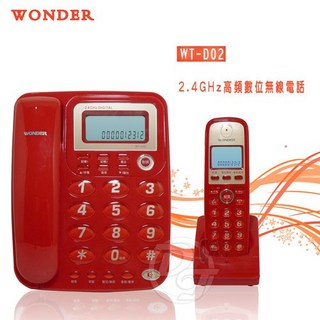 WONDER 旺德2.4GHz高頻數位無線電話/子母機 WT-D02 紅色 WT-D02-子母機一組