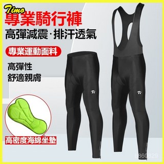 男士自行車褲自行車騎行褲男女長褲山地自行車背帶褲公路車速幹硅膠春夏秋款 腳踏車長庫 高端 透氣 凝膠墊吊帶公路自行車車褲