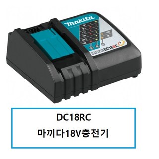 마끼다 충전기 18v용 DC18RC, 본품(배터리없음), 1개