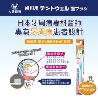 大正製藥齒周對策牙刷，日本製造，長/短頭型可選，有效清潔牙周，預防牙齦問題, 1個, 長頭型