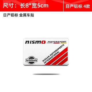 Nismo 鋁合金金屬車貼 8.5*1.2cm, 1個, 日產鋁貼4款