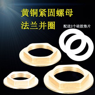 全銅六角並帽/背帽/圈螺母螺帽 4/6分/1寸 緊固配件, 1個, 6分 送兩個密封墊片
