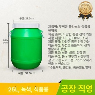 농업용물통 대용량 물탱크 우수받이 말통 농업용 텃밭, 25L 그린 원형 식품급 두꺼운형, 1개, 1L