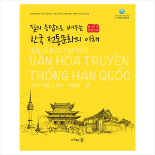 질의 응답으로 배우는 한국 전통문화의 이해 + 미니수첩 증정