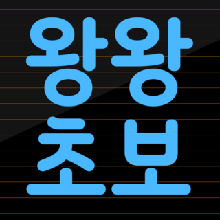 왕왕왕왕초보 스티커 반사시트지 차량용 왕초보 운전, 파우더블루, 2. 왕왕초보 L, 추가안함, 1개