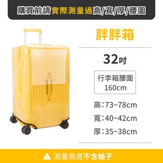 防水行李箱透明保護套【178小舖】