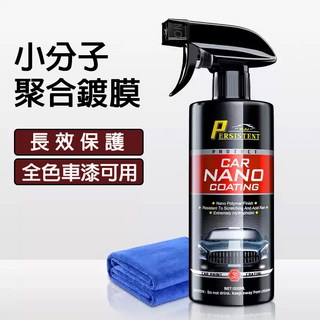 汽車洗車鍍膜 水鍍膜 鍍晶 鍍膜劑 鍍膜液 納米水晶噴霧 上光打蠟 水蠟拋光 車漆漆面, 1個, (升級款)鍍膜劑500ml*1送毛巾