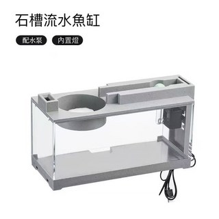 過濾水族箱 魚缸 造景魚缸 生態飼養箱 桌缸 滾石流水 風水魚缸 招財鬥魚孔雀蝦缸金魚, 1個, 壓克力石槽魚缸（配水泵+內置燈)