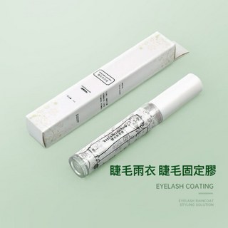 睫毛雨衣 定型液 10ml 角蛋白 加固膠 防暈染 睫毛打底, 1個, 透明