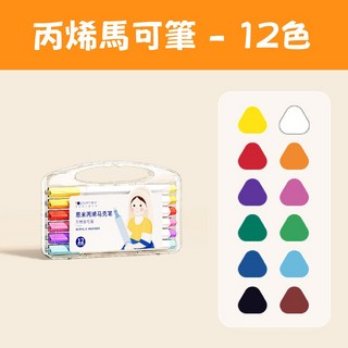 ENMY 丙烯馬克筆 24色, 1個, 【恩米】12色/手提款, 12色