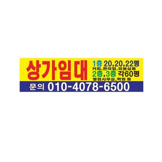 상가 임대 현수막제작 64-6-12, 1번고리(끈12m추가), 1개