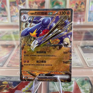 寶可夢 PTCG 竹蘭的烈咬陸鯊卡牌組，含進化鏈 (044/063)，稀有收藏逸品, 1個