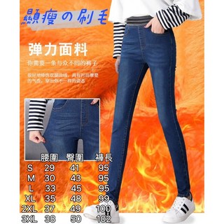 【新款】【現貨】【可批】內刷毛彈力牛仔褲