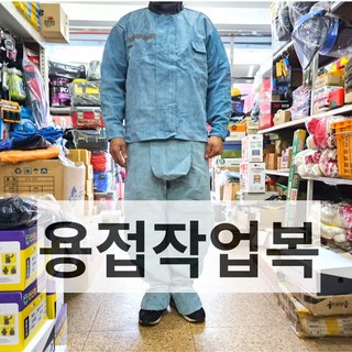 <공구파는언니> 용접작업복 용접복상의 용접바지 편한스즈끼 소가죽, 상의, 1개, 블루