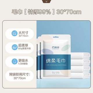 ZT官方旗艦店 加大特厚90%浴巾 一次性拋棄式壓縮毛巾 加大加厚免洗快乾旅行浴巾, 1個, 升級特厚99% 毛巾30*70cm