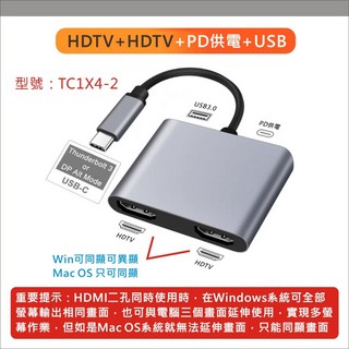 Type C 轉接器 4合1 集線器 拓展塢 同屏器 擴展塢 USB 3.0 雙HDMI PD100W DP ALT, 1個, 【4合1】二孔HDTV+PD+USB