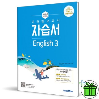 2026 미래엔 중학교 영어 3 자습서 (최연희), 영어영역