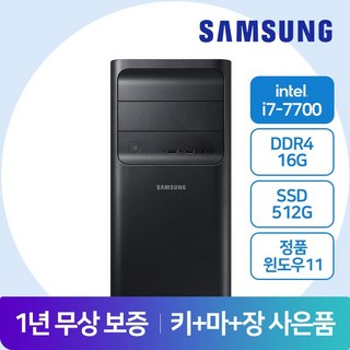[A급리퍼] 삼성 데스크탑4 코어 i7 7세대 램16G/ SSD 512G / 윈도우11프로, 16GB