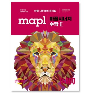 마플 시너지 내신문제집 수학 2 (2025년용), 단품, 고등학생