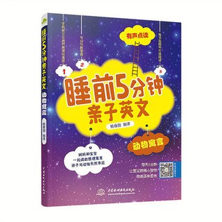 瀾錦書捨 有聲讀物 睡前5分鐘親子英文 動物寓言 幼兒少兒英語 幼兒園早教
