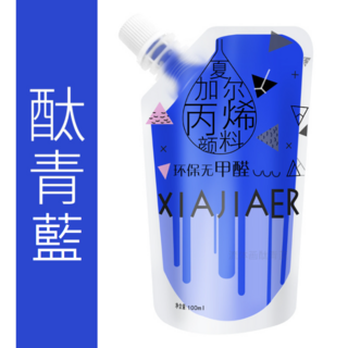 夏加爾 流體熊顏料 100ML袋裝 DIY美術繪畫 暴力熊顏料 流體畫顏料, 15#平酞青藍(L106), 1個