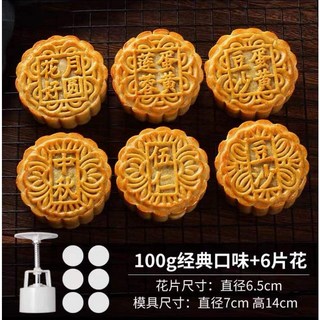 月餅模具綠豆糕模具，50g月餅壓模，手壓式冰皮月餅模，30g綠豆糕壓模，多種花型糕點模型, 100g文字款6片, 1個
