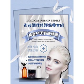 術後調理修護保養套組：藍銅精華液、水光凍膜、緊緻精華油，術後修復保濕，重現彈潤光澤, 1個