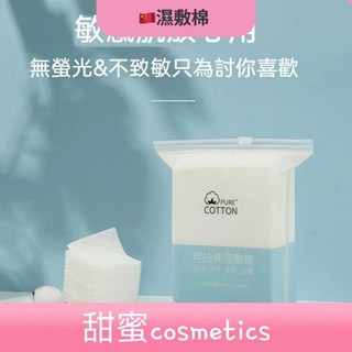 【甜蜜cosmetics】木乃伊濕敷棉 可拉伸洗臉巾 化妝棉 濕敷棉 可拉伸化妝棉 200片, 1個, 3包單價【下標數量填寫3+】