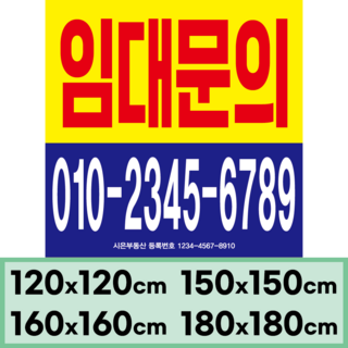 임대현수막 부동산 상가 매매 (대형)정사각형 120x120cm(디자인고정/문구수정O), 디자인03