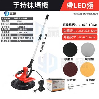 電動抹光機水泥砂漿墻面收光機，多功能地面打磨機，混凝土牆面抹平機，110V美規現貨, 手持磨光機/鋁合金伸縮長桿（帶攪拌桿）