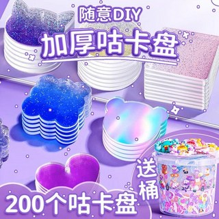 【臺灣-出貨】咕卡卡通桶便宜100片咕盤diy手工玩具手賬奶油膠髮夾貼紙咕卡冰磚 DA8J