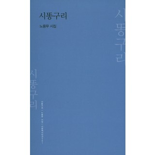 詩糞金龜：盧龍武詩集, 詩文學社, 盧龍武 著