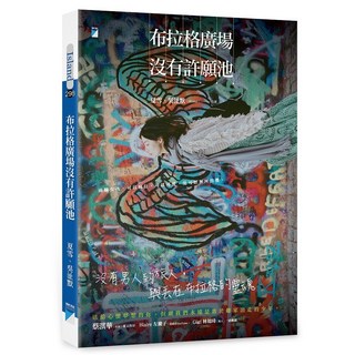 【寶瓶文化】布拉格廣場沒有許願池