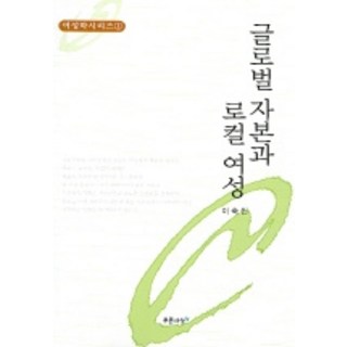 PRUNSASANG 全球資本與在地女性, 李淑珍 著