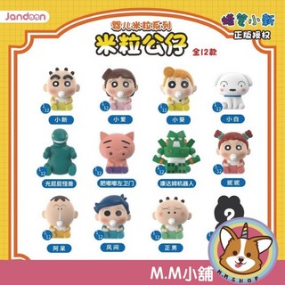 M.M小舖 蠟筆小新 嬰兒米粒系列 盒玩 公仔 模型 盲抽 盲盒 一中盒12入, 1個, 單個盲抽#不補 Y9022