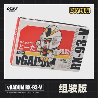 台灣熱賣 國產崩壞猴臉高動達RX-78祖機甲模型 可動發條手辦擺件玩具, 1個, 白海牛RX-93-V【組裝版】發條可動