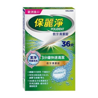 保麗淨 假牙清潔錠 36片/盒 專業藥師團隊推薦, 1個, 36片