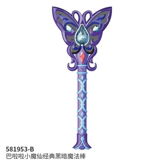 台灣熱賣 巴啦啦小魔仙黑魔仙初代魔法棒小月發光旋轉仙棒奧迪雙鉆, 巴啦啦-經典黑暗魔法棒, 1個