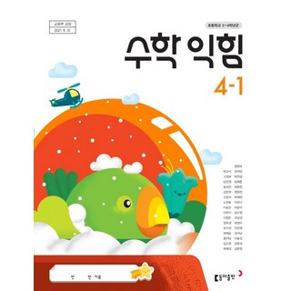 초등학교 수학익힘 4-1 동아출판 박교식 교과서 4학년 1학기 초4, 수학영역, 초등4학년