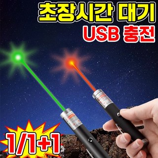 [빠른배송] 충전식 손전등 장거리 라이트 펜리, 1개, 녹색빛