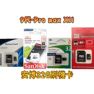 安博電視盒刷機卡 高速32G記憶卡 安博盒子還原卡 越獄版, 9代-Pro max X11, 9代-Pro max X11