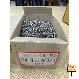 台製 熱處理 中鋼料 高張力螺絲 不鏽鋼 水泥螺絲 高扭力螺絲 自攻螺絲 岡山頭 8分, 1個