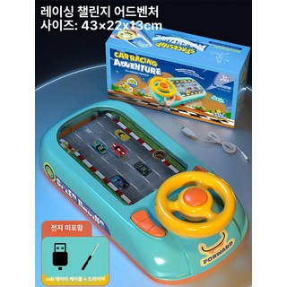 대모험 시뮬레이터 자동차 게임기 남아 여아 장난감, 1개, 대전투 그린, 기본 색상