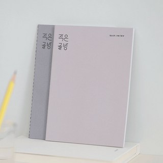 모모팝 작은글방 독서 노트 독서기록장 독후감 필사노트, 밀크라벤더