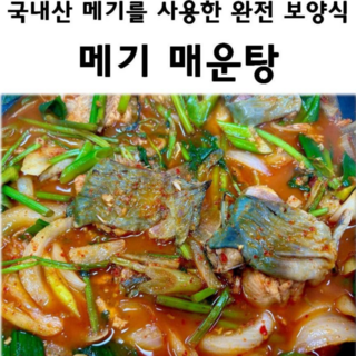 [논산 메기명가] 메기 매운탕 밀키트 1세트, 소(실량 600g / 2~3인), 1개