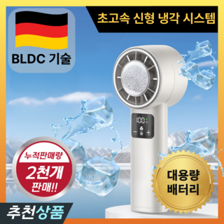 발본다 휴대용 급속 냉각 손선풍기 저소음 미니 캠핑 핸디 에어컨 BLDC, 스노우화이트